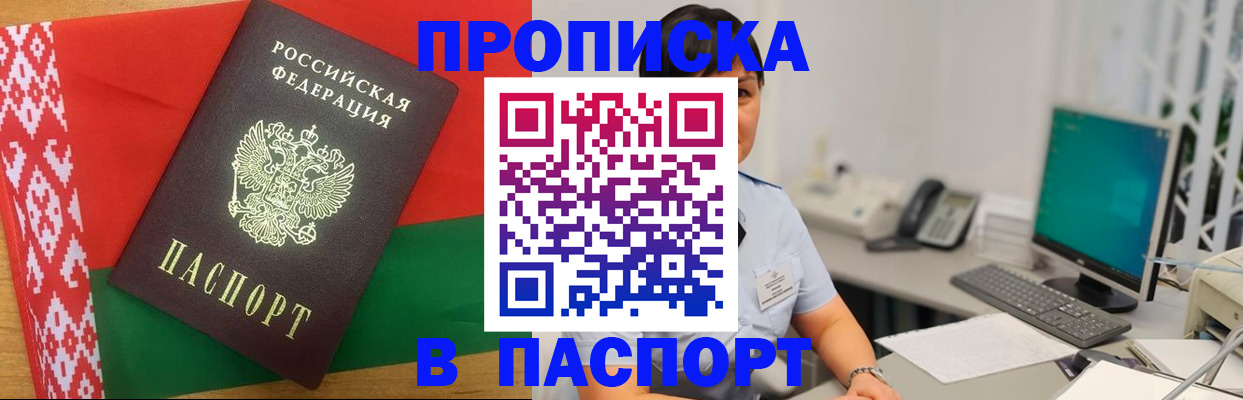 где прописаться в Шимановске