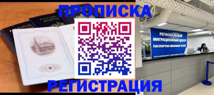 прописка для школы в Шимановске