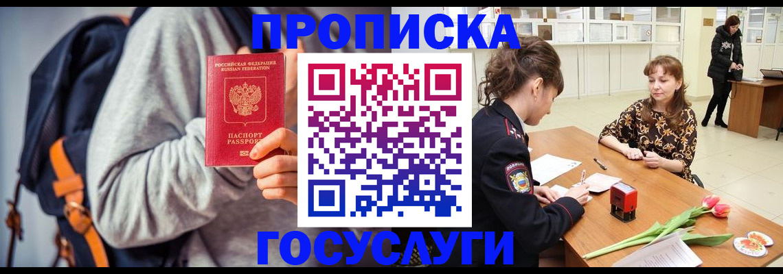 миграционный учет в Шимановске
